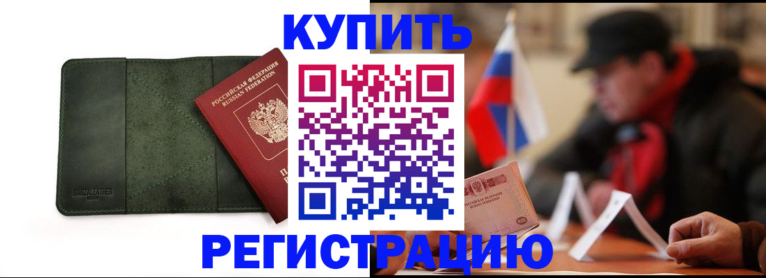 купить прописку в Тамбове