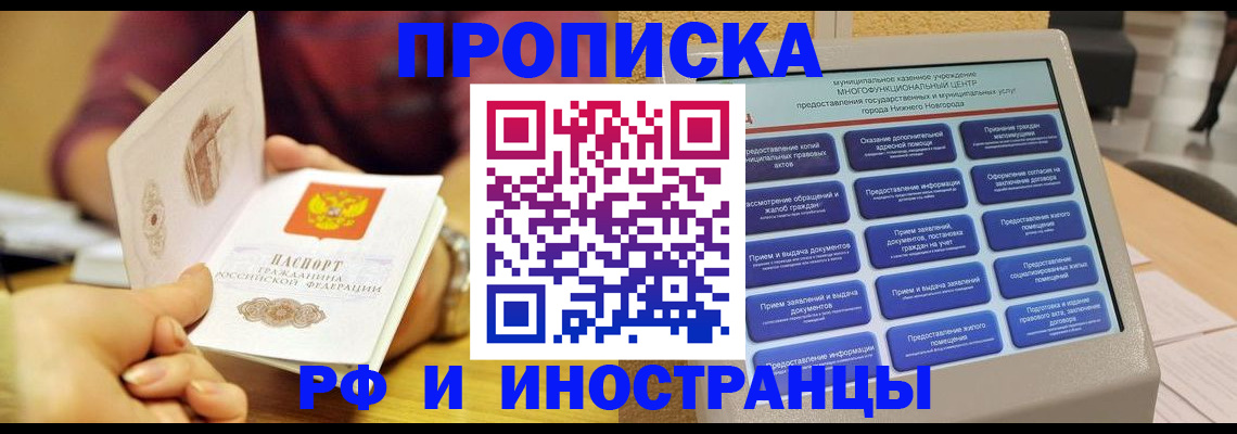 временная прописка в Тамбове